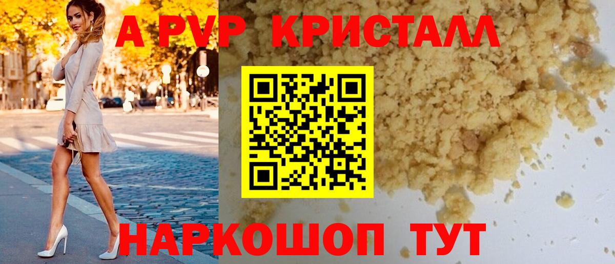 Альфа ПВП кристаллы Реж