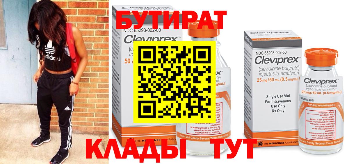 БУТИРАТ BDO Реж