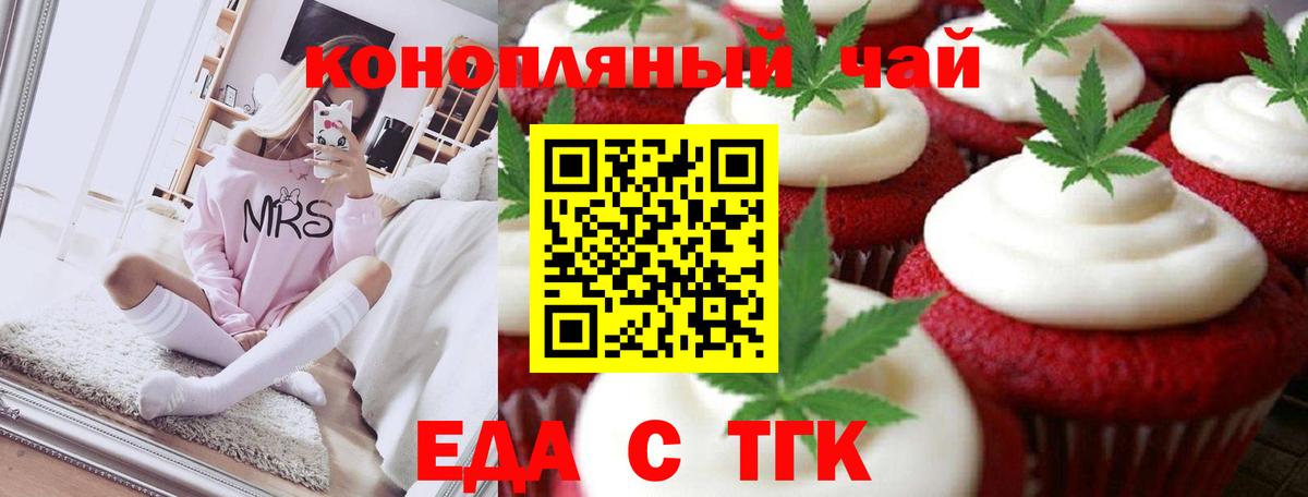 Еда ТГК конопля  Вход с VPN  Реж 