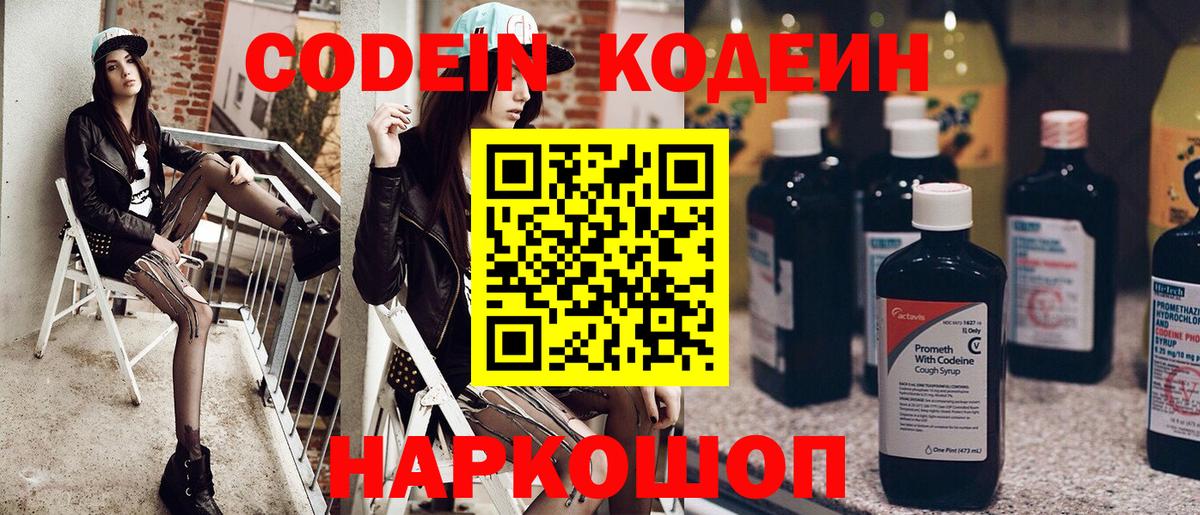 Реж  Codein напиток Lean (лин)  Вход с VPN 