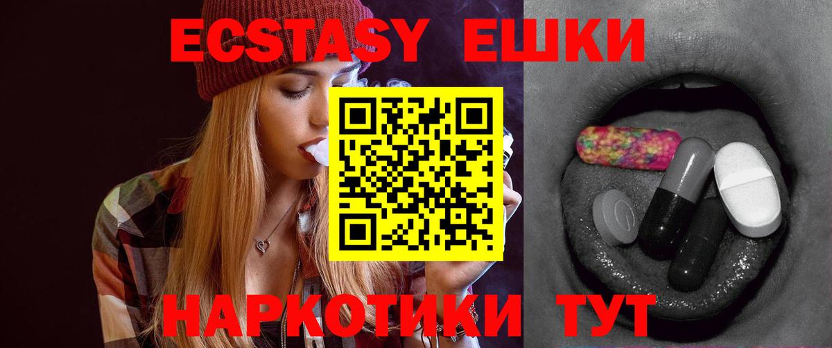 Ecstasy таблы Реж