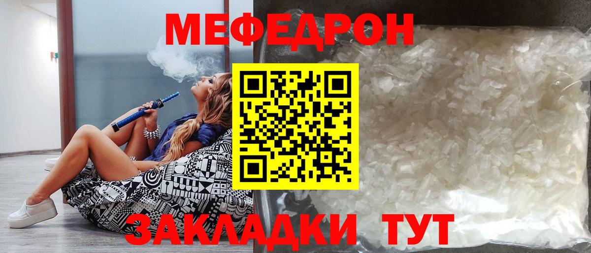 МЕФ мука  Мефедрон  Вход с VPN  Меф  Меф мяу мяу  Реж 
