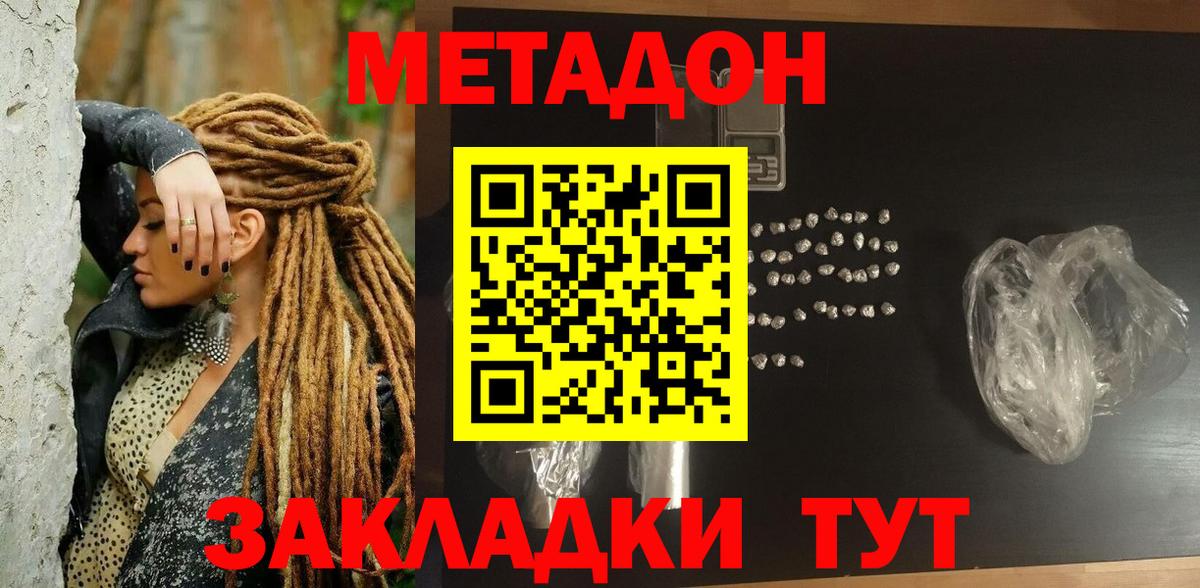 Метадон кристалл    зеркало  Реж  Вход с VPN  Метадон methadone 