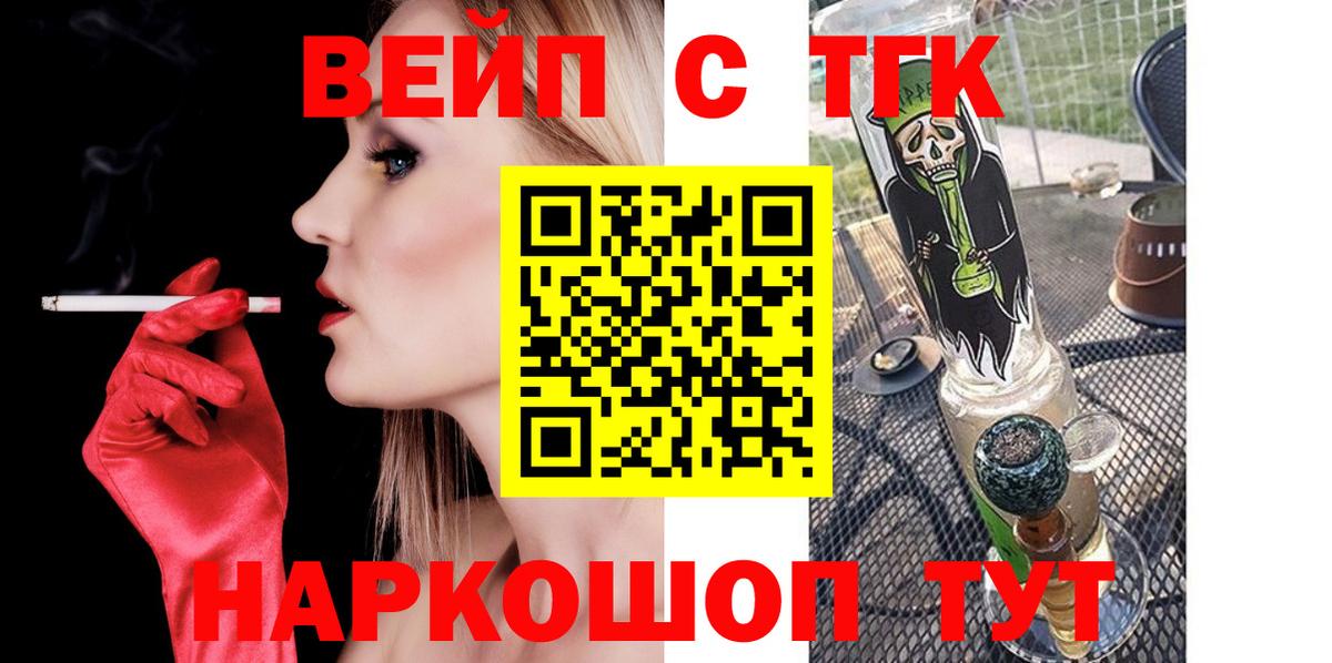 ТГК жижа Реж